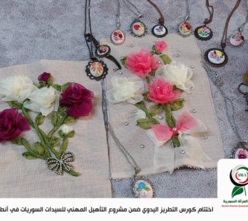 اختتام كورس التطريز اليدوي للسيدات