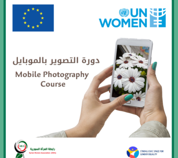 اختتام دورة التصوير بالموبايل